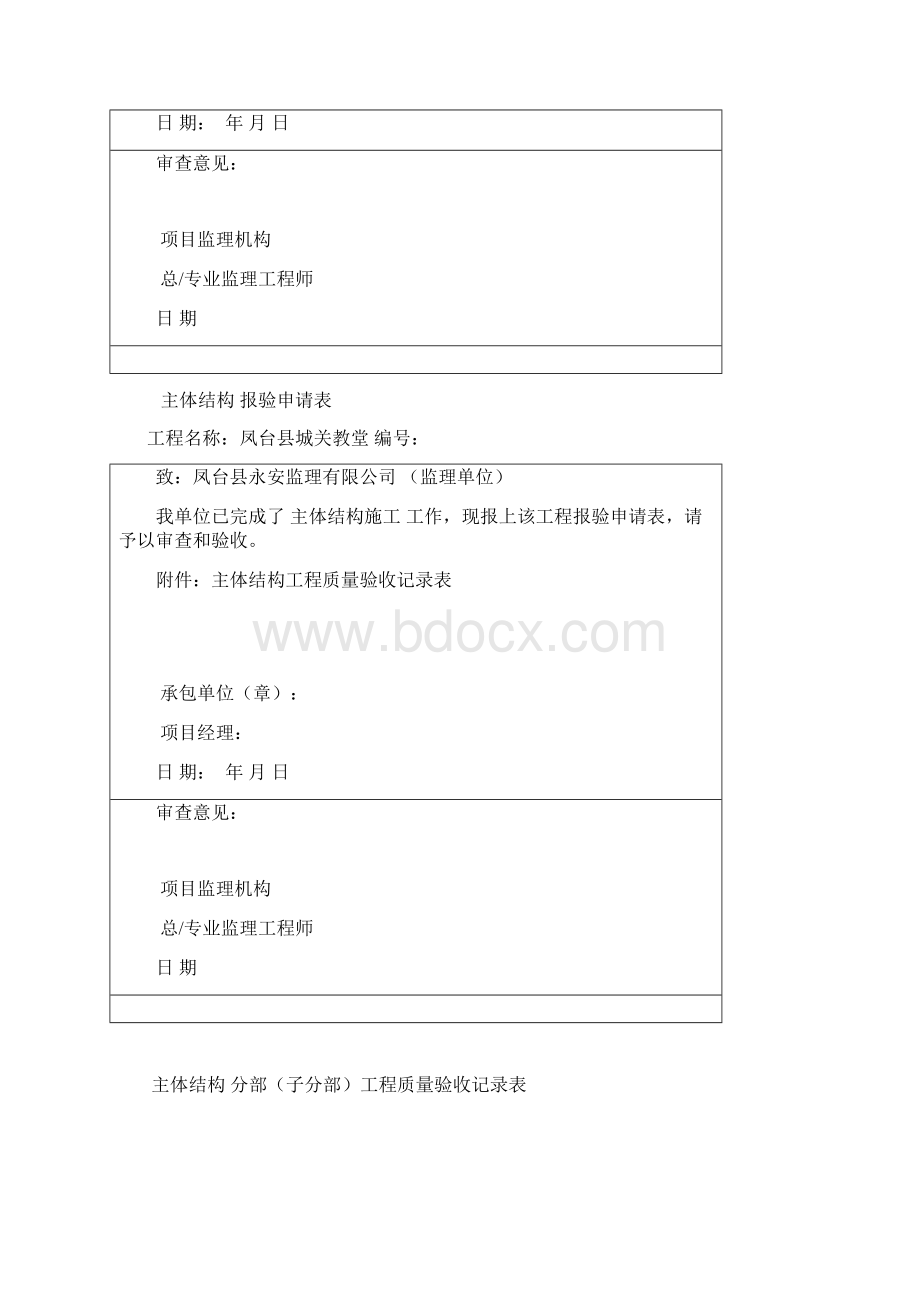 分项工程质量验收表.docx_第3页