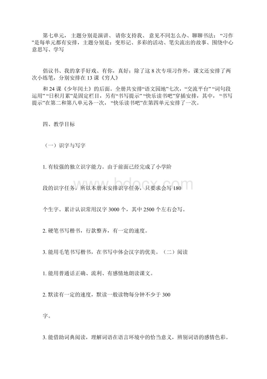 部编六年级上语文教材分析教学计划和教学进度.docx_第3页