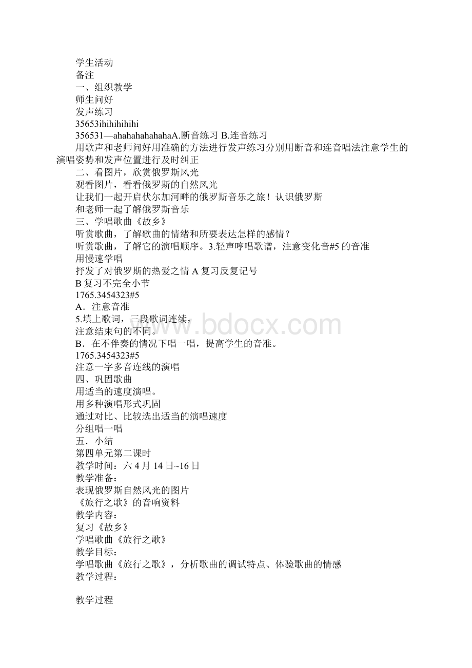 K12学习小学音乐第四单元俄罗斯风情教学设计.docx_第2页