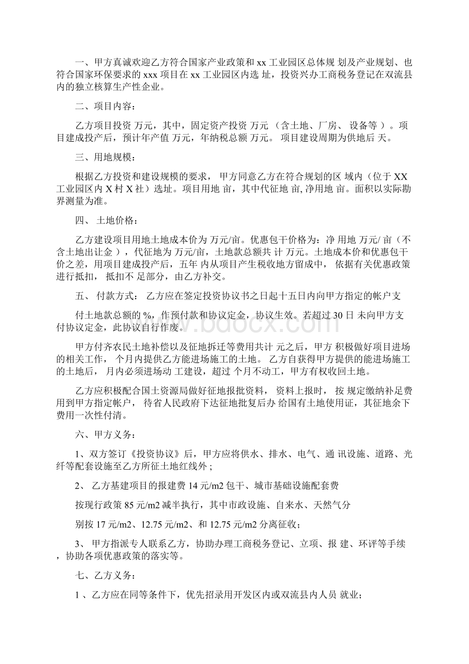 决议项目投资协议书范本文档格式.docx_第3页