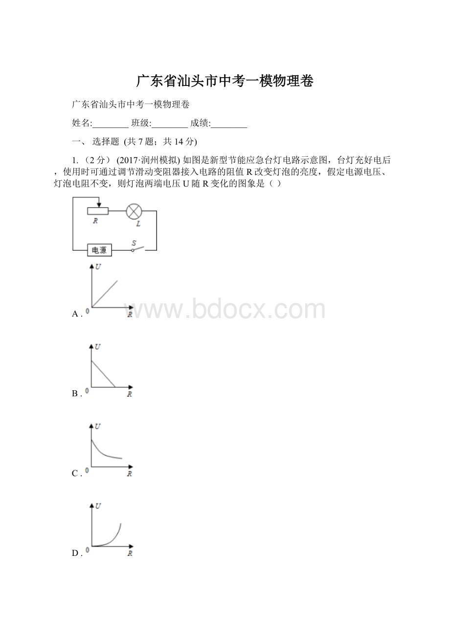 广东省汕头市中考一模物理卷Word文档格式.docx