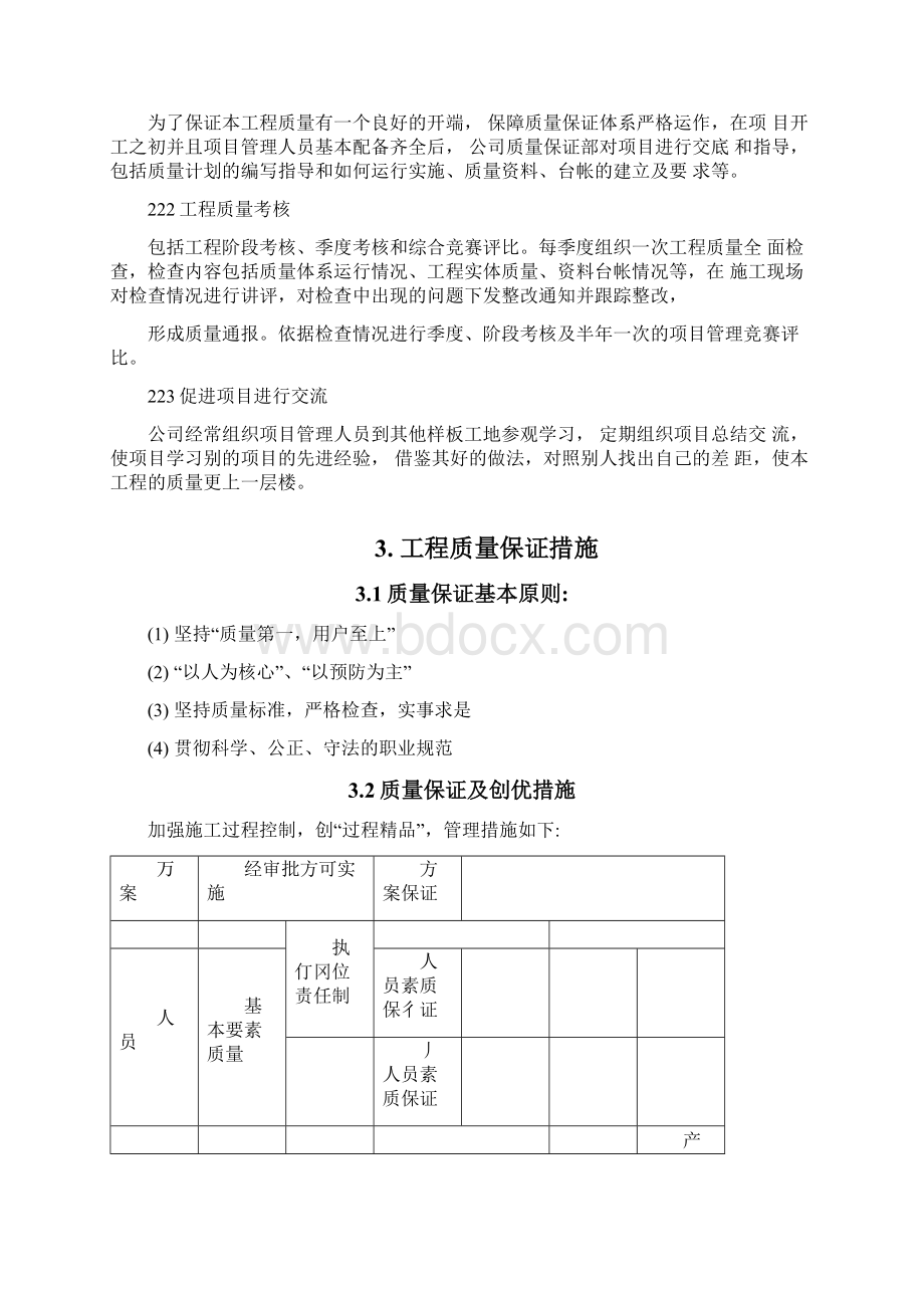 质量保证方案95000.docx_第2页