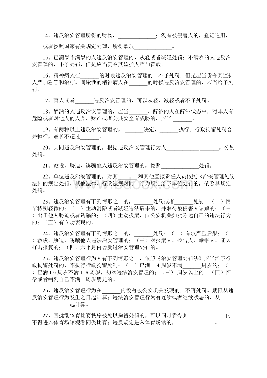 治安管理处罚法试题一及答案Word文档格式.docx_第3页