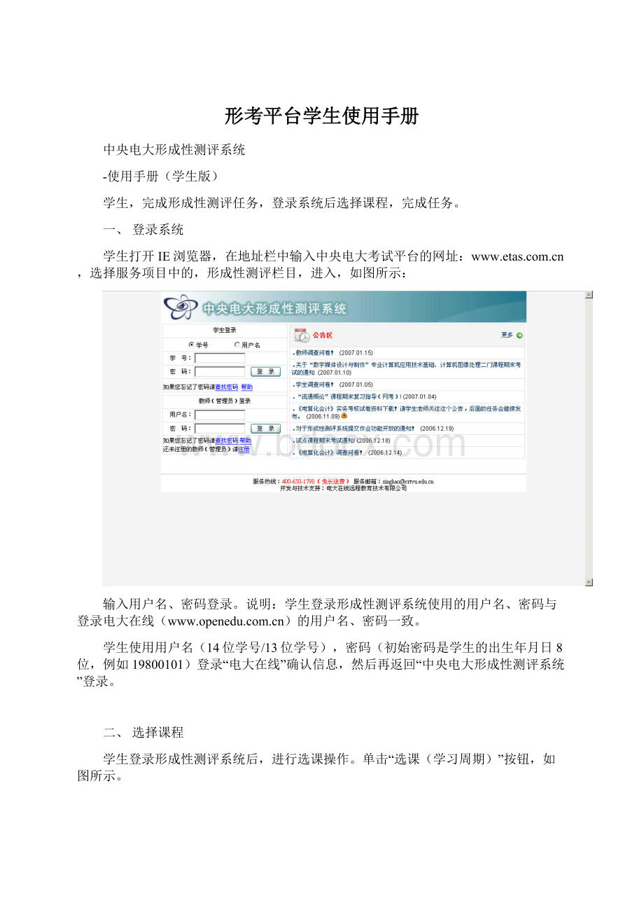 形考平台学生使用手册.docx