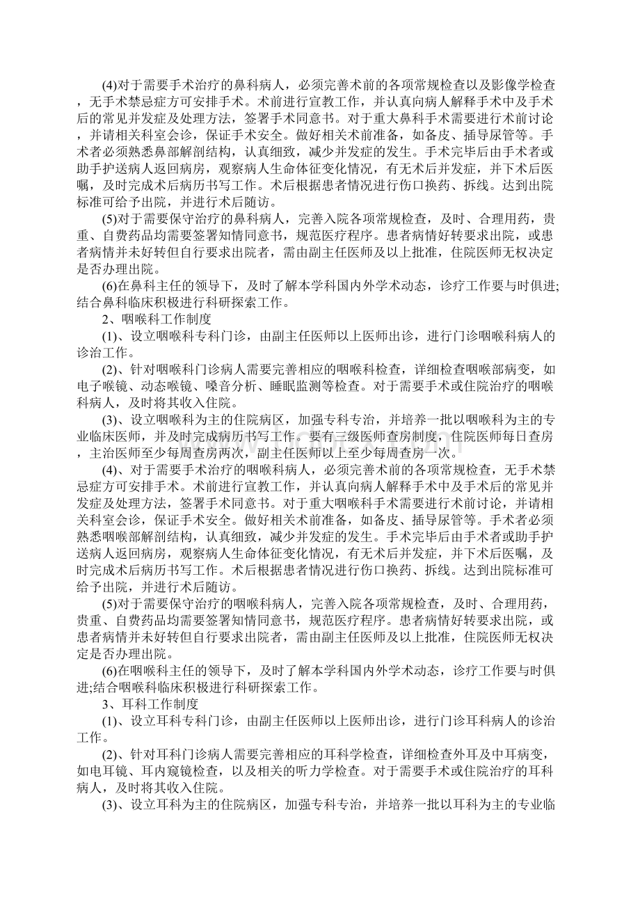 附属医院耳鼻喉科工作制度完整版Word下载.docx_第2页