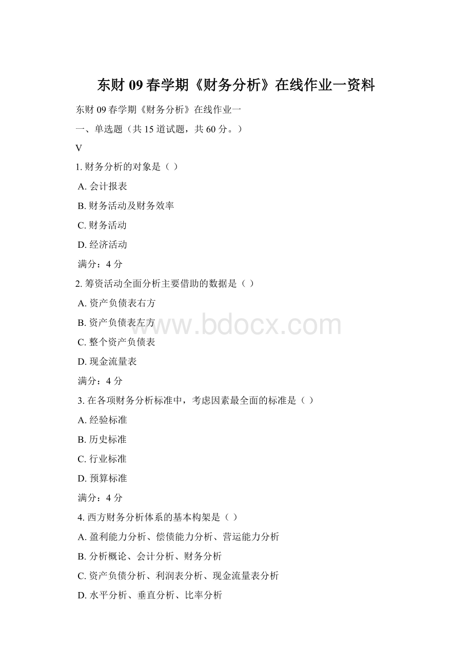 东财09春学期《财务分析》在线作业一资料Word格式.docx_第1页