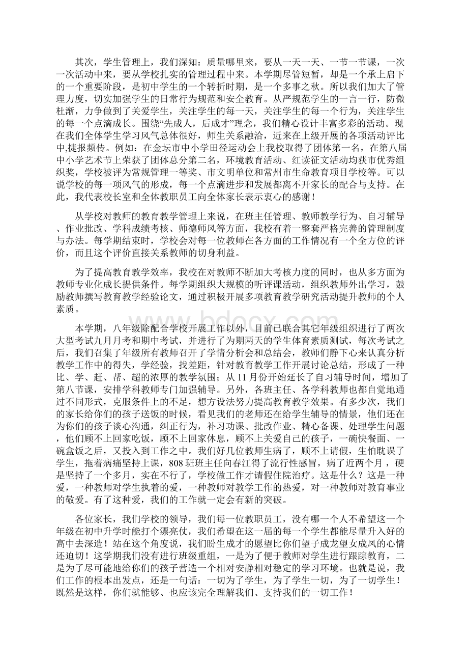 家长会发言稿材料.docx_第2页