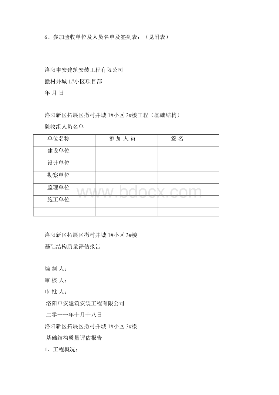 基础验收资料方案评估.docx_第3页