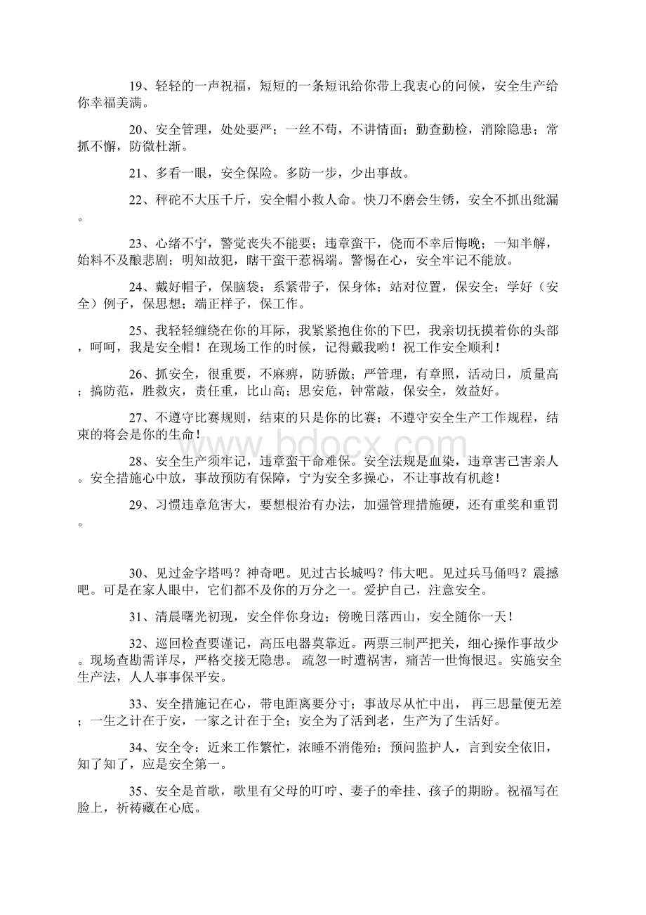 安全口号标语大全.docx_第2页