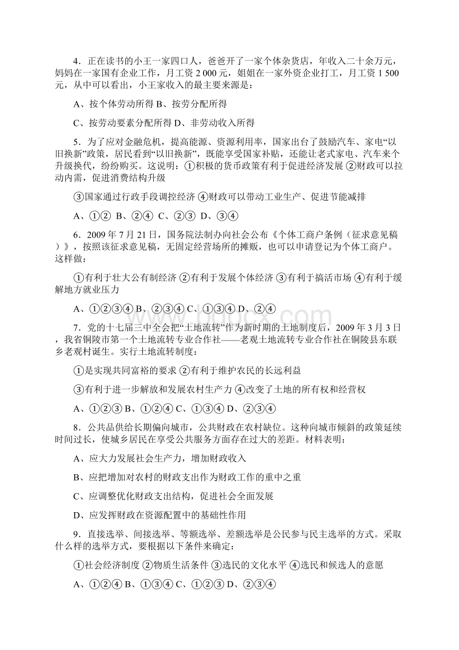 安徽省副林中学届高三年级第一学期期中考试文科综合试题Word文件下载.docx_第2页