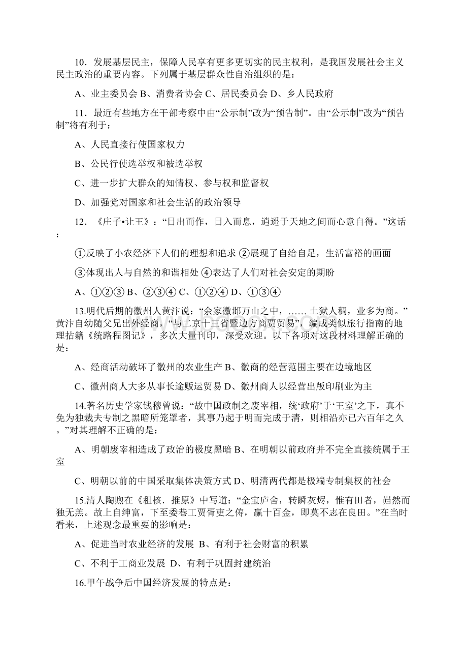 安徽省副林中学届高三年级第一学期期中考试文科综合试题Word文件下载.docx_第3页