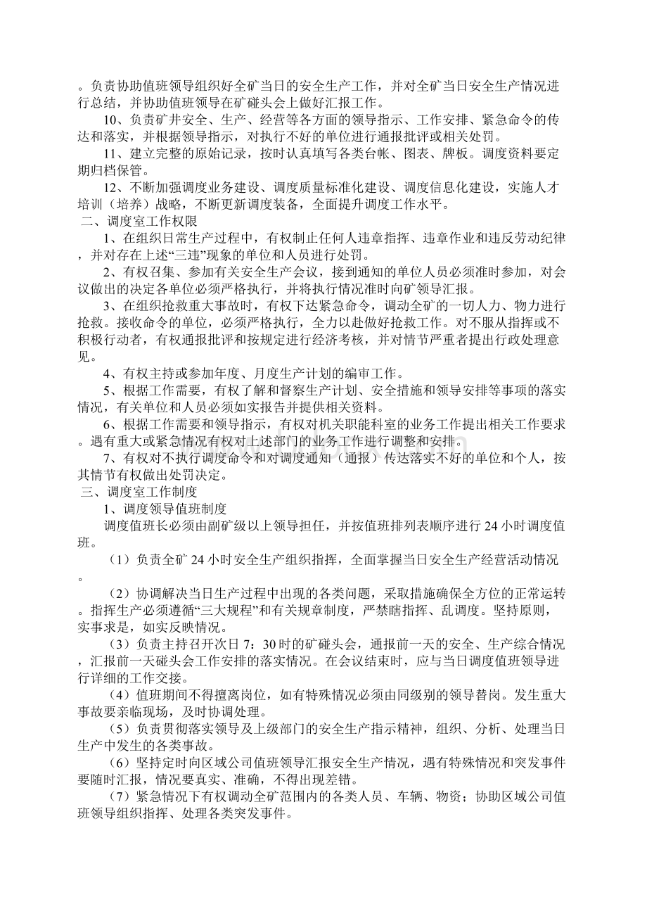 调度标准化管理制度新的.docx_第2页