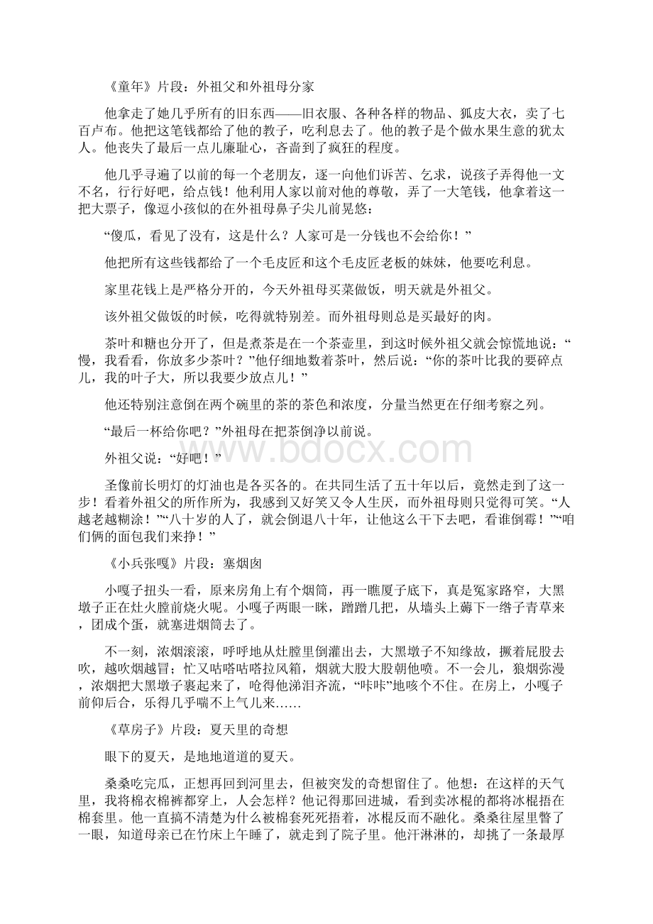 《快乐读书吧》优秀教案15Word格式.docx_第3页