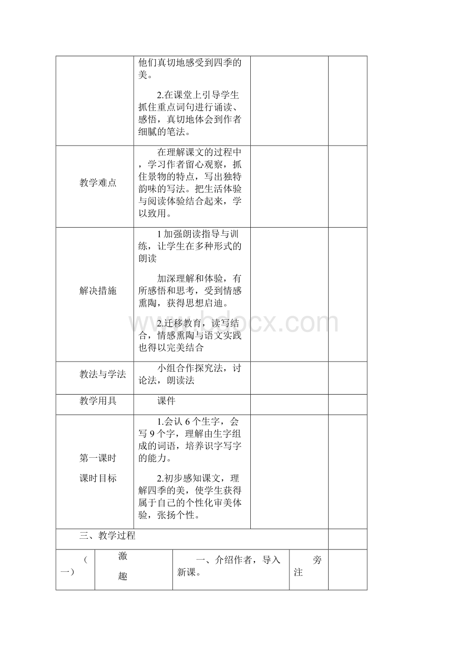 22 四季之美Word下载.docx_第2页