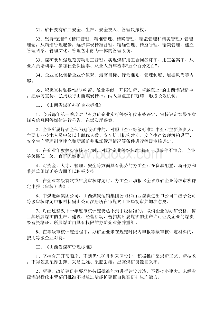 山西省煤矿建设五个标准文档格式.docx_第3页