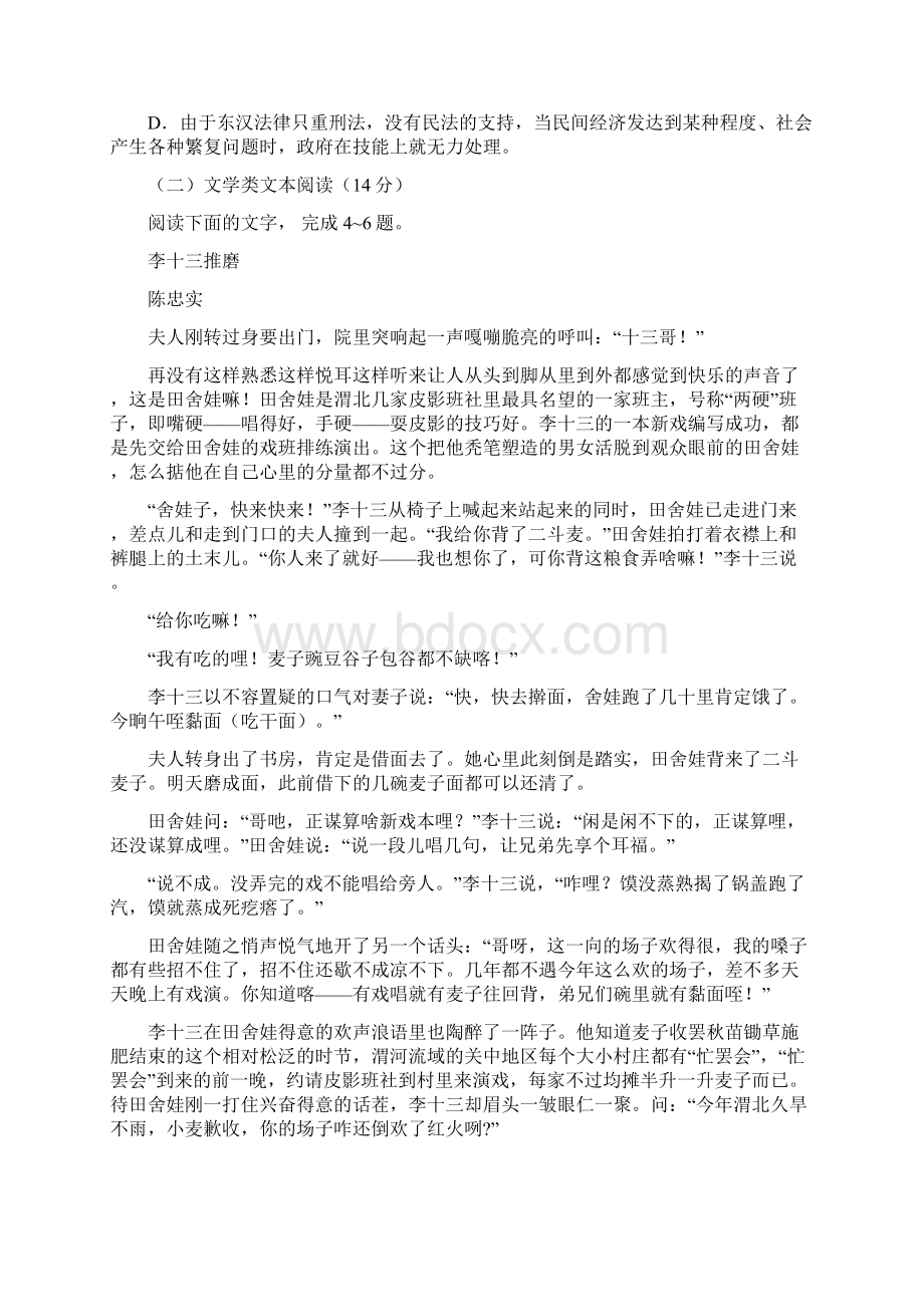 贵州省铜仁市学年高二语文上学期期中试题1.docx_第3页