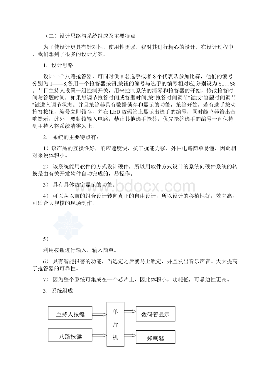 基于80C51单片机的八路抢答器设计教材.docx_第2页