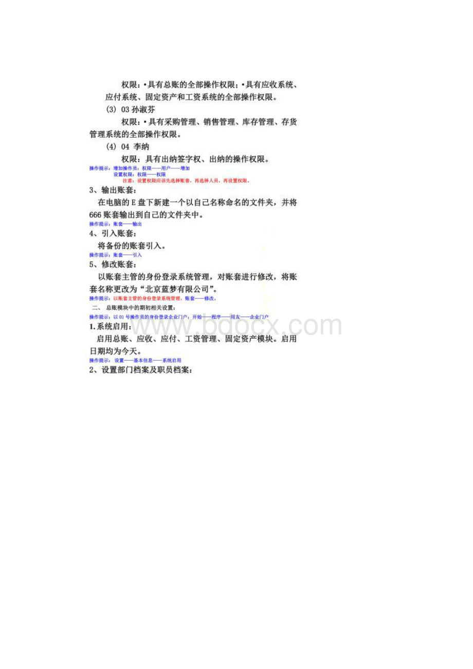 用友软件U8操作步骤与案例资料.docx_第2页