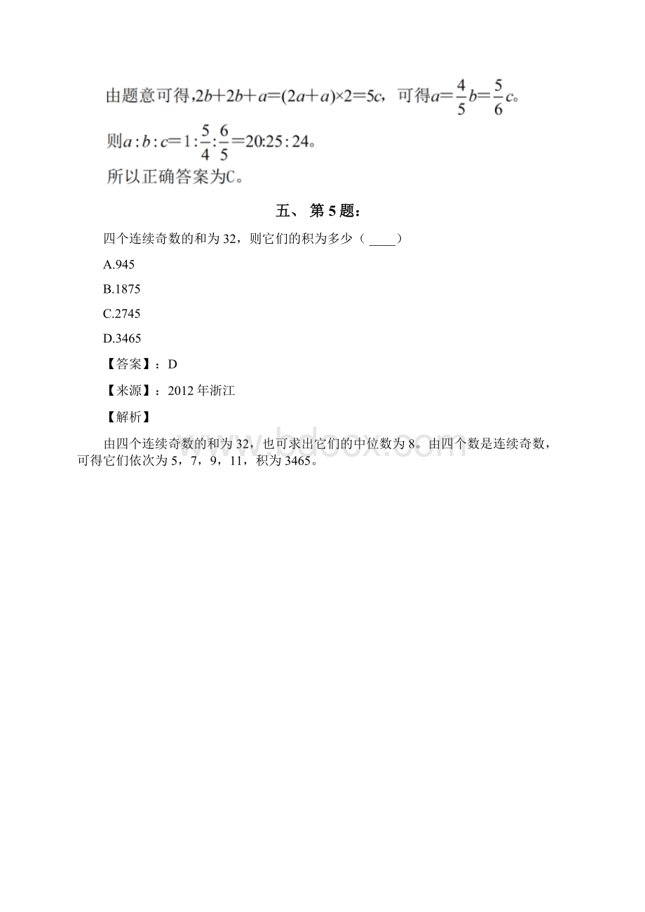 公务员考试备考行测《数学运算》习题精选资料含答案解析第四十六篇内蒙古.docx_第3页