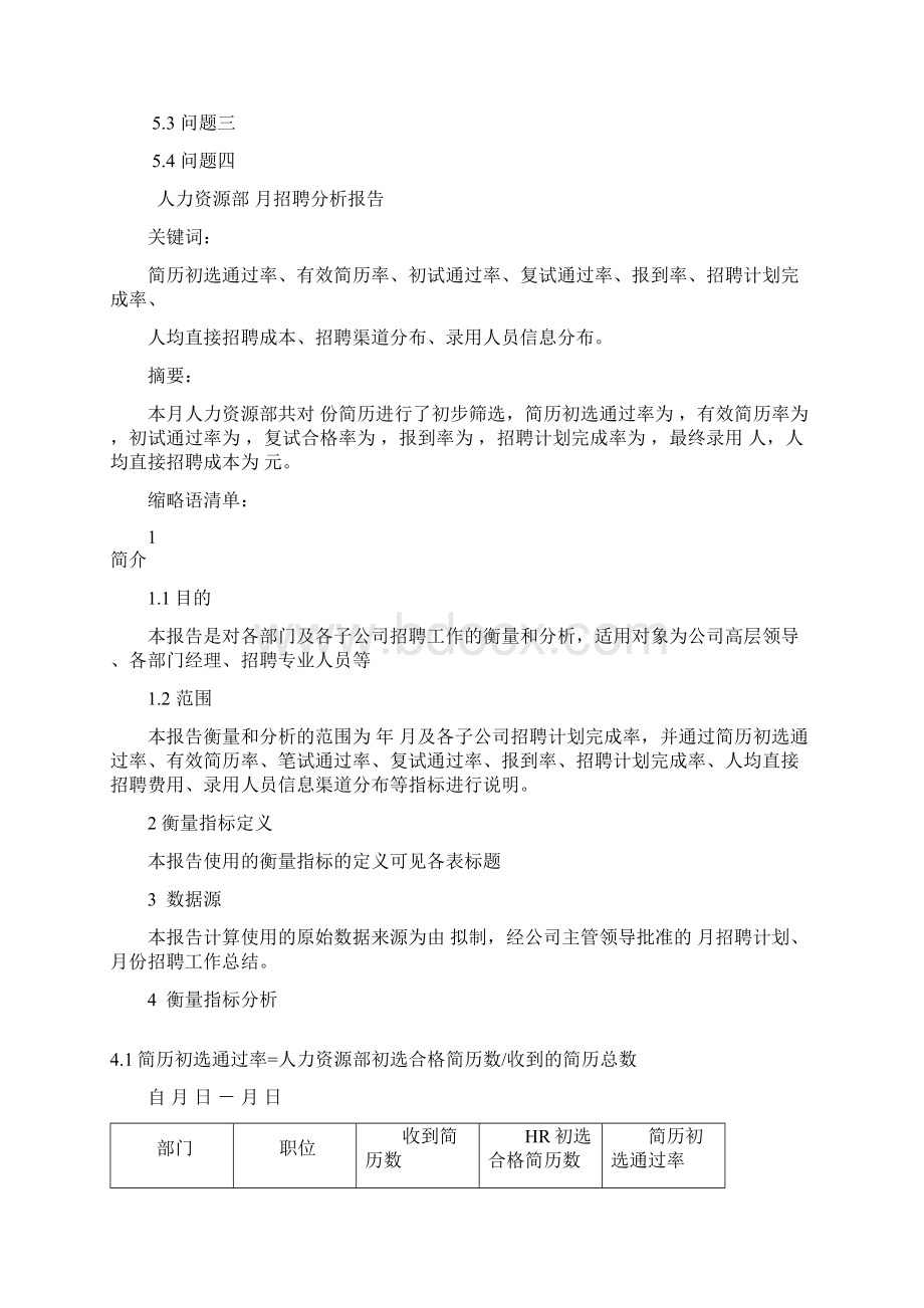 招聘分析报告Word文件下载.docx_第2页