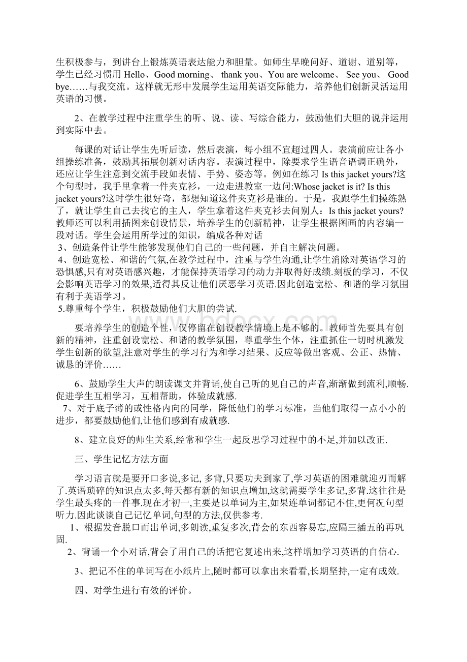 最新英语词汇教学反思.docx_第2页