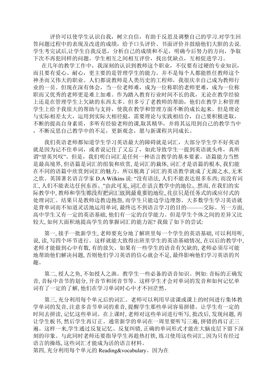 最新英语词汇教学反思.docx_第3页