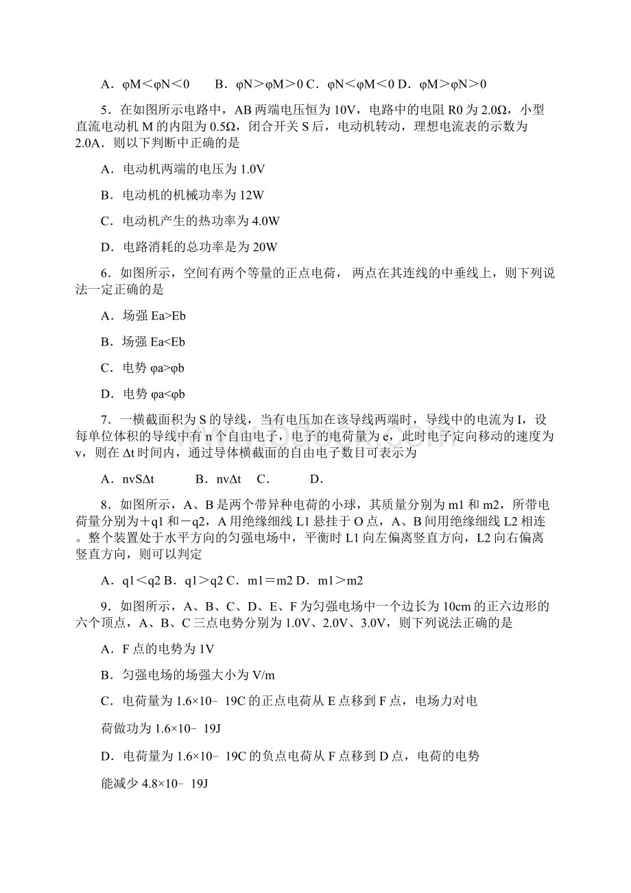 高二上学期物理期中联考试题与答案.docx_第2页