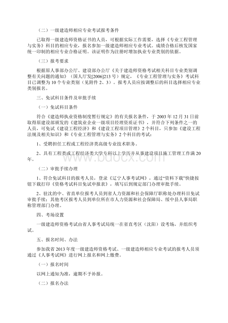 一级建造师报考条件.docx_第2页