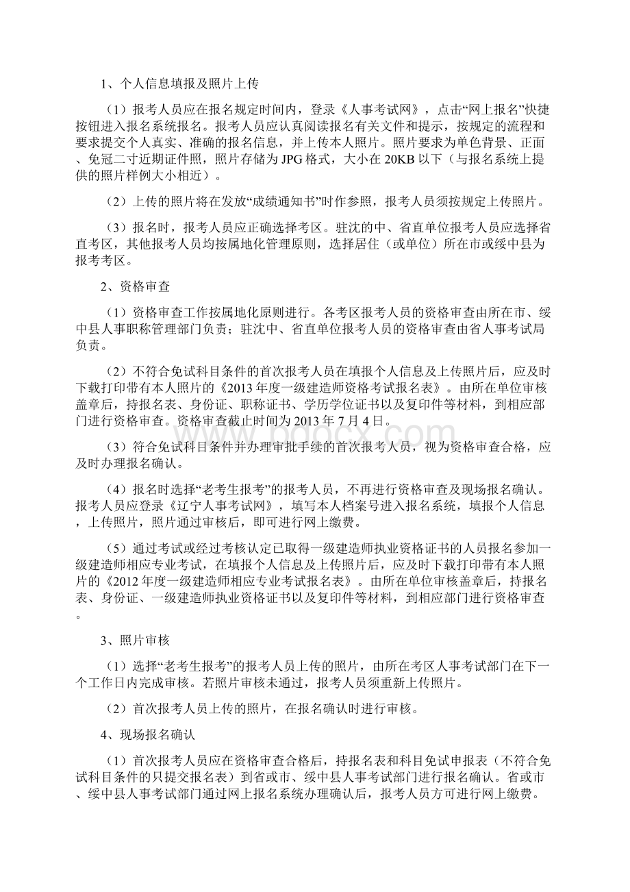 一级建造师报考条件.docx_第3页