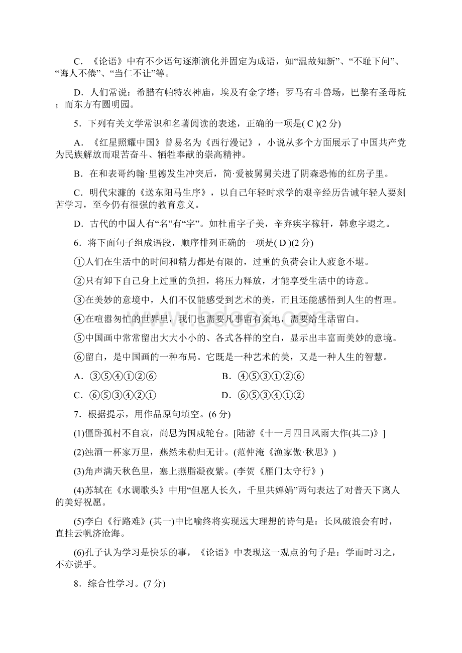 湖北初中毕业生学业水平考试模拟试题3.docx_第2页