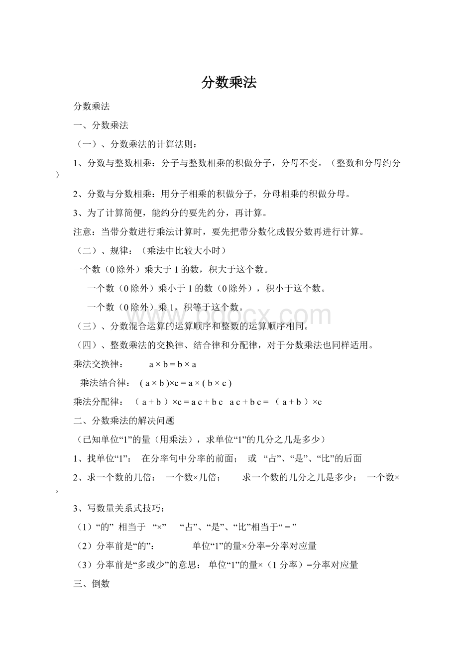 分数乘法.docx_第1页