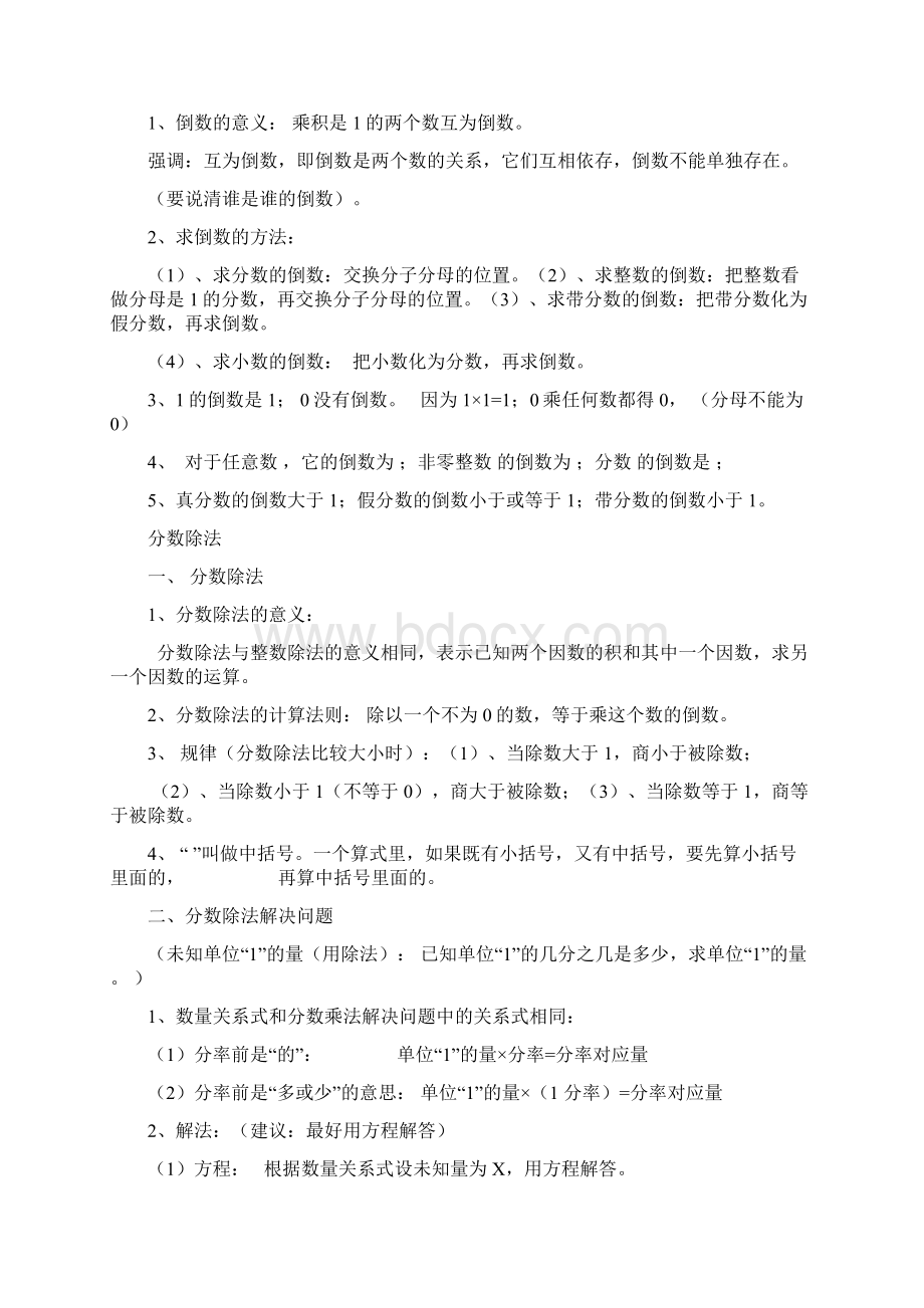 分数乘法.docx_第2页