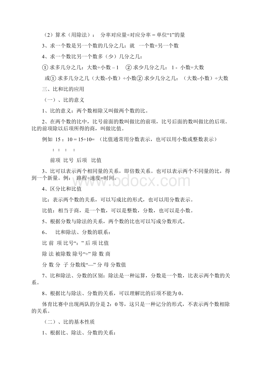 分数乘法Word格式.docx_第3页