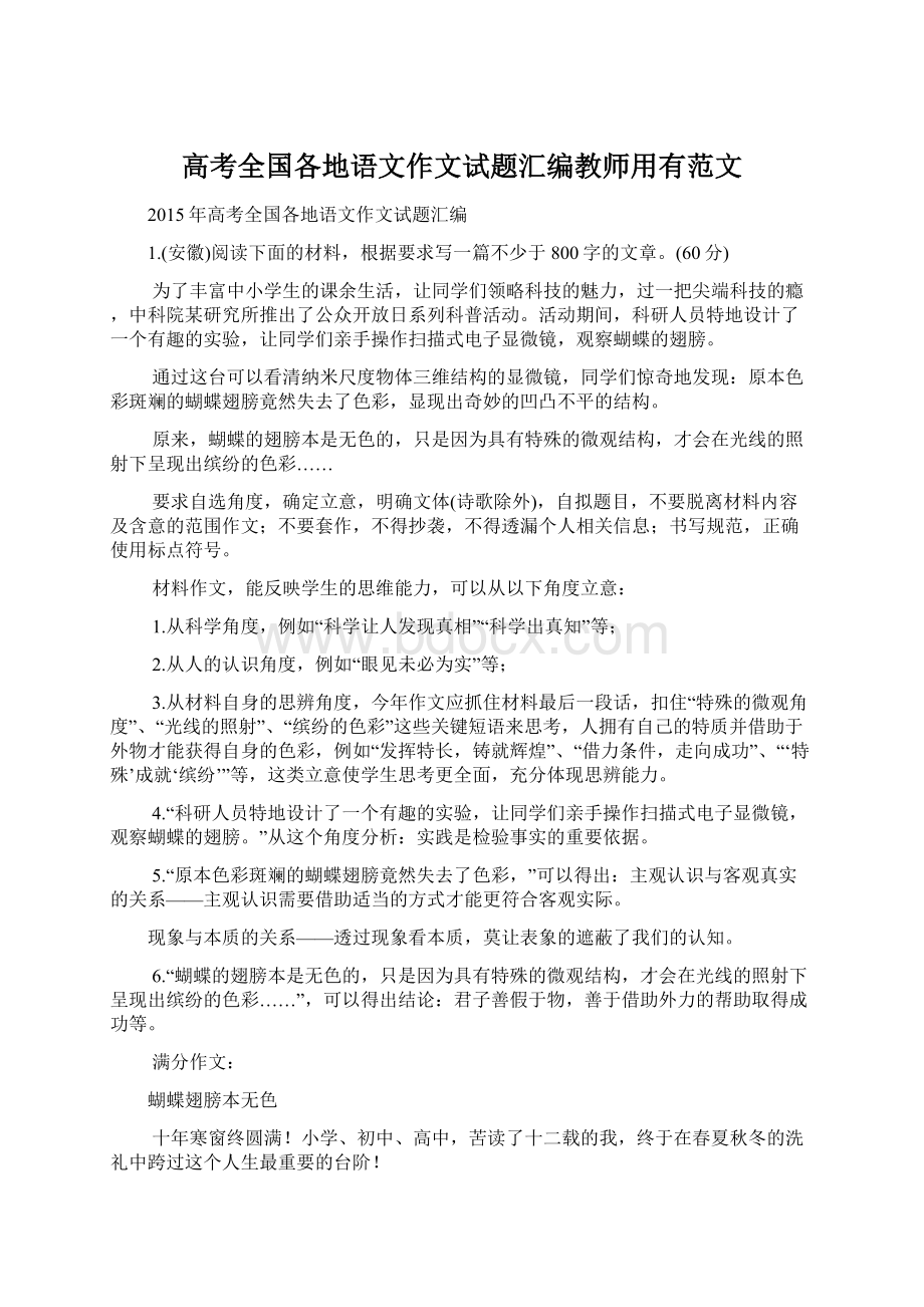 高考全国各地语文作文试题汇编教师用有范文.docx