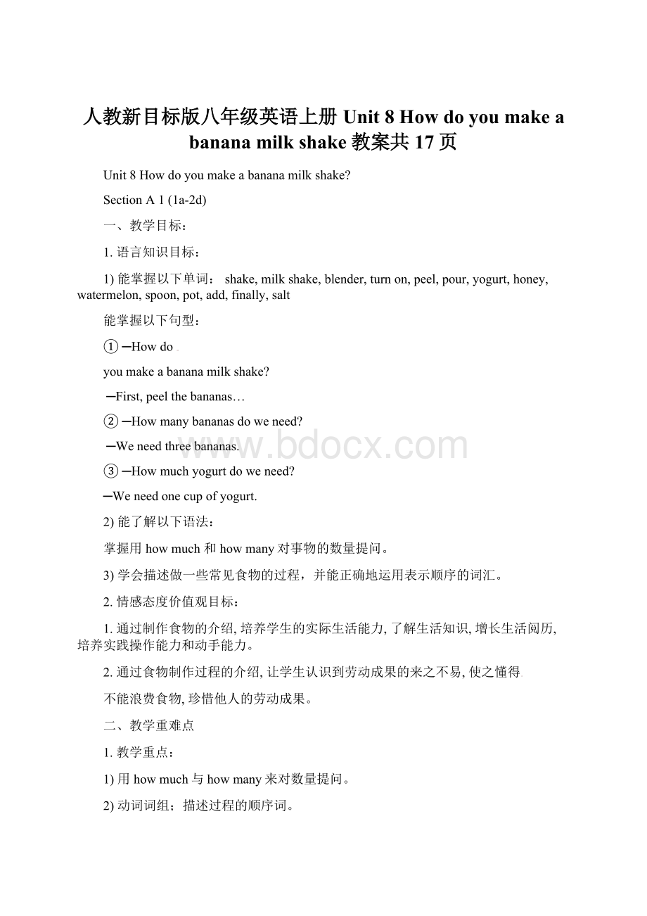 人教新目标版八年级英语上册 Unit 8 How do you make a banana milk shake教案共17页.docx