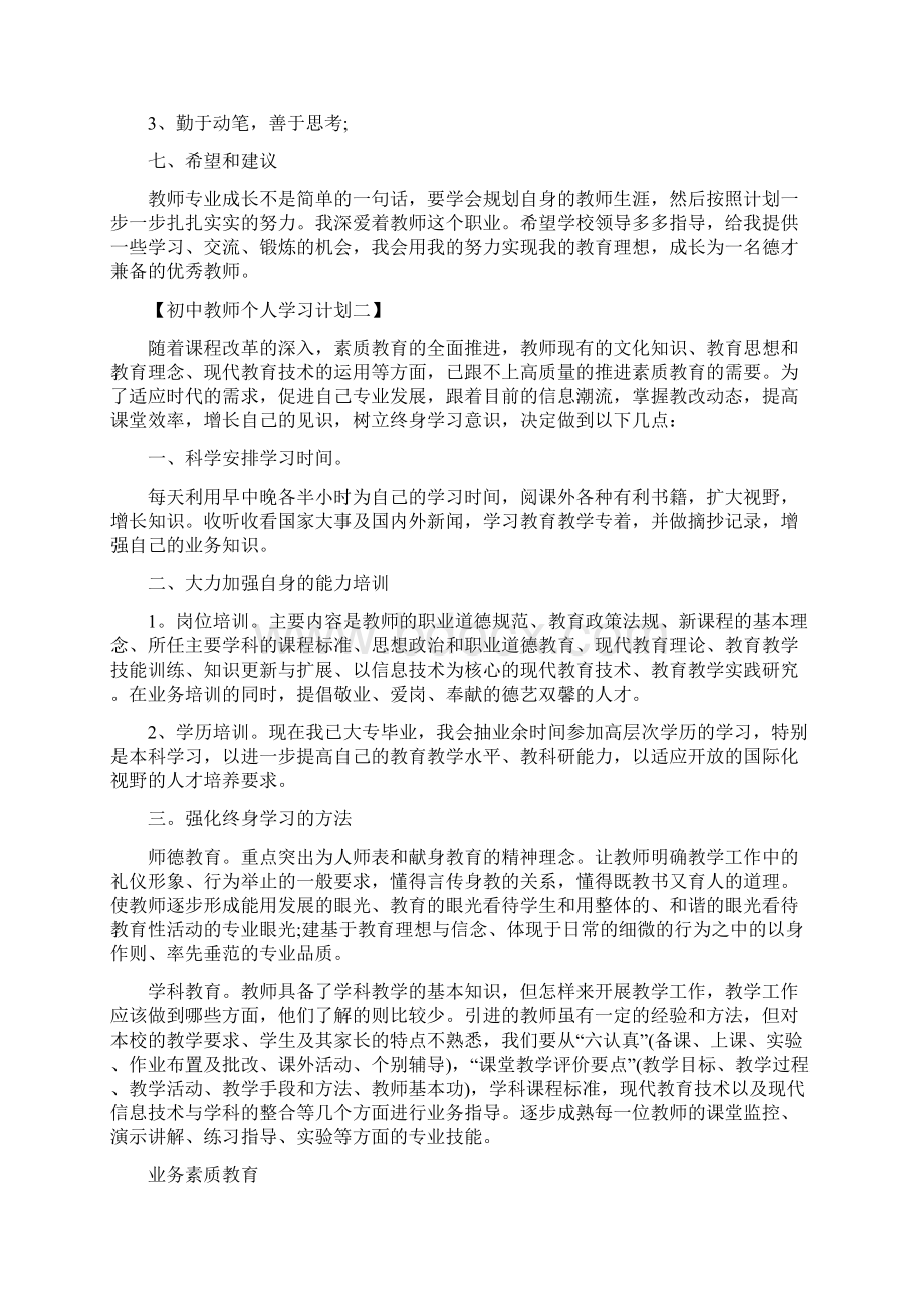 初中教师个人学习计划.docx_第3页