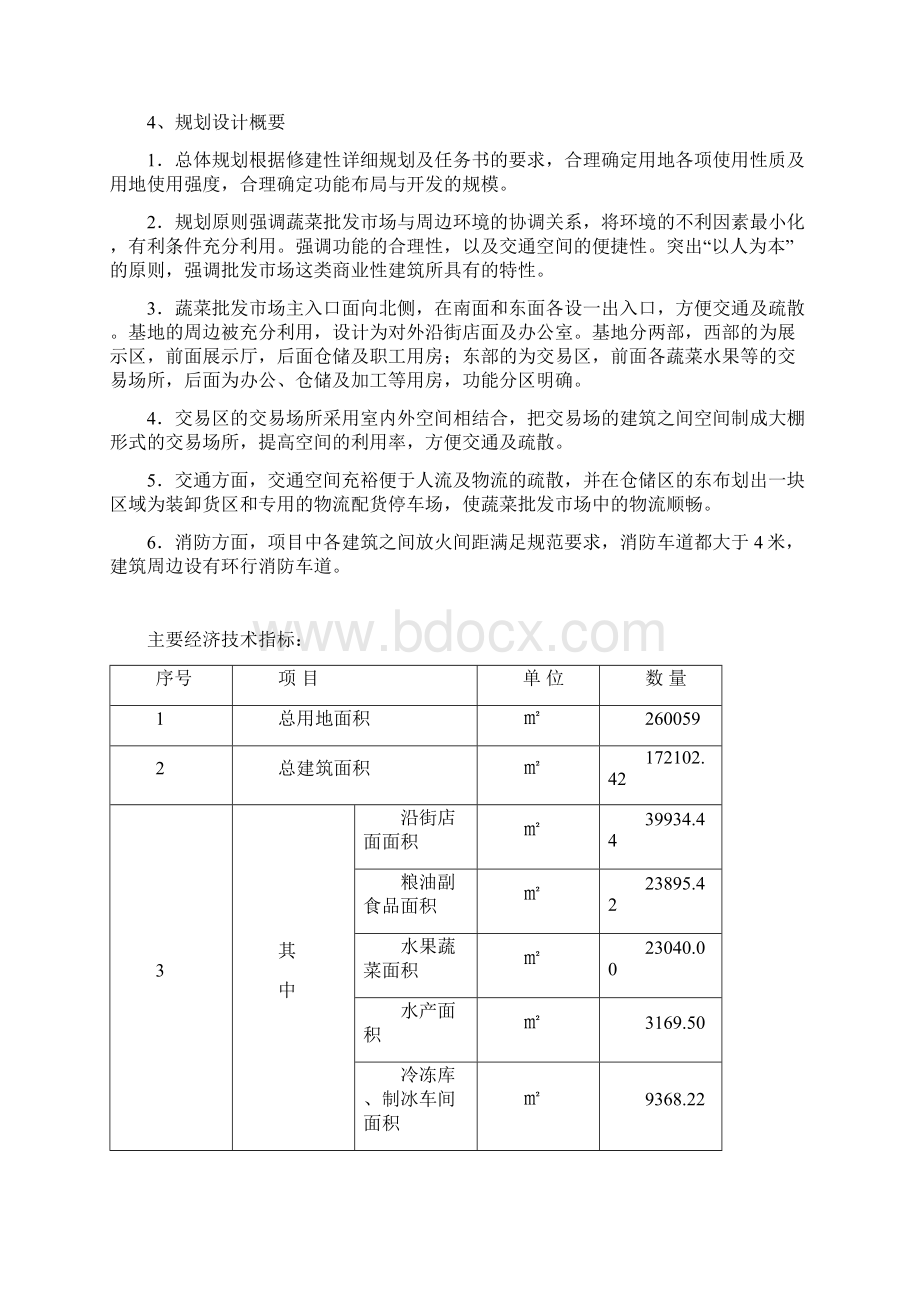 江西乐平蔬菜批发市场建筑设计说明.docx_第3页