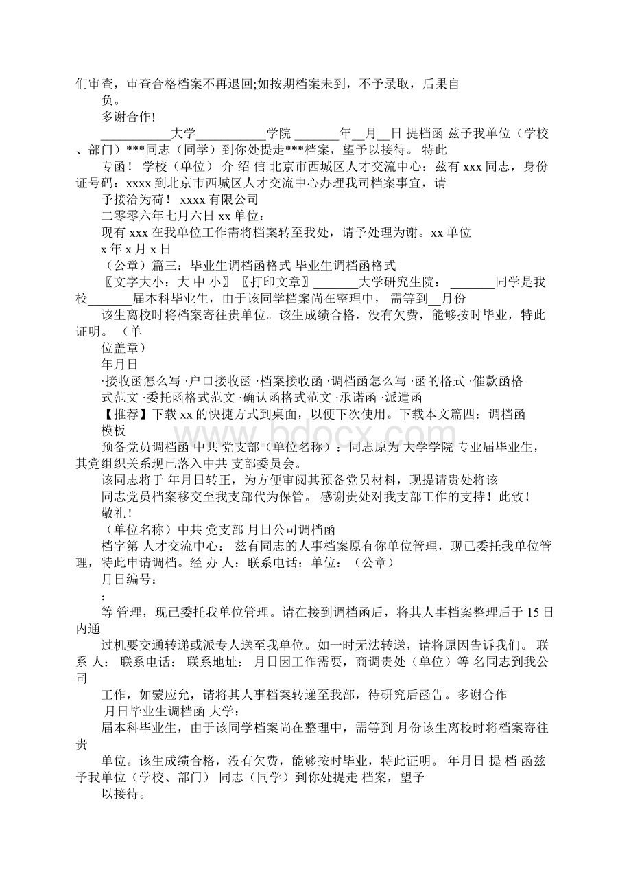 矿业大学调档函Word格式文档下载.docx_第3页