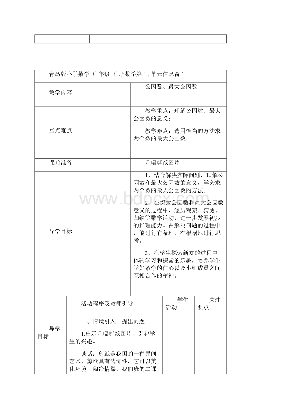 青岛版数学五下 剪纸中的数学《分数加减法》教案Word文档格式.docx_第2页