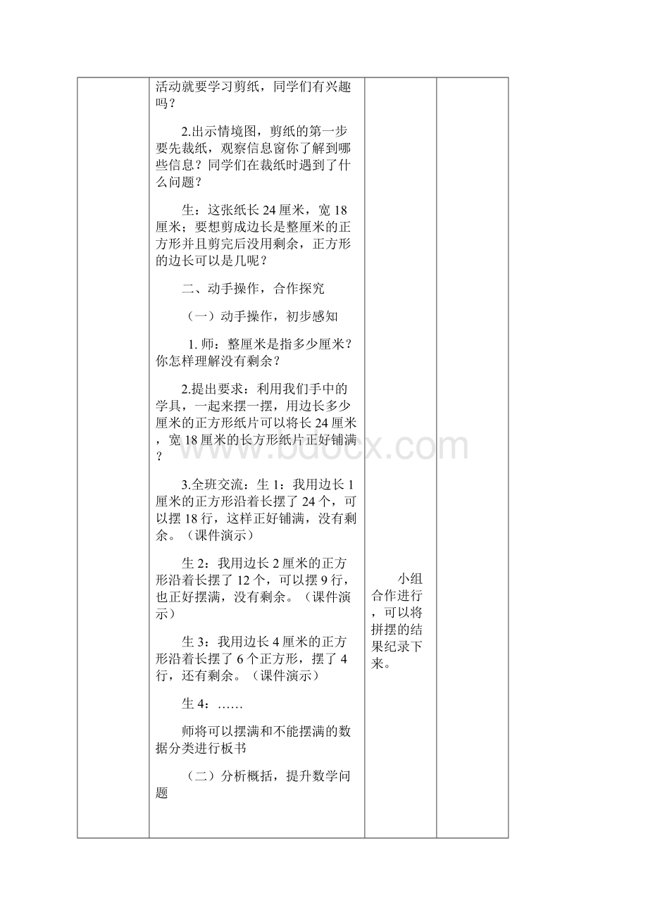 青岛版数学五下 剪纸中的数学《分数加减法》教案Word文档格式.docx_第3页