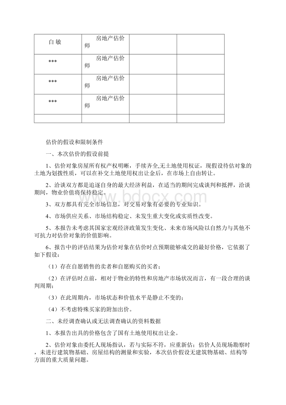 房地产估价报告1.docx_第3页