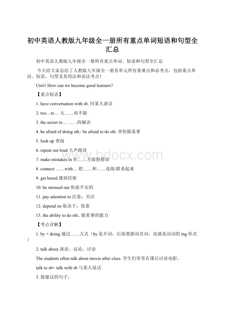 初中英语人教版九年级全一册所有重点单词短语和句型全汇总.docx