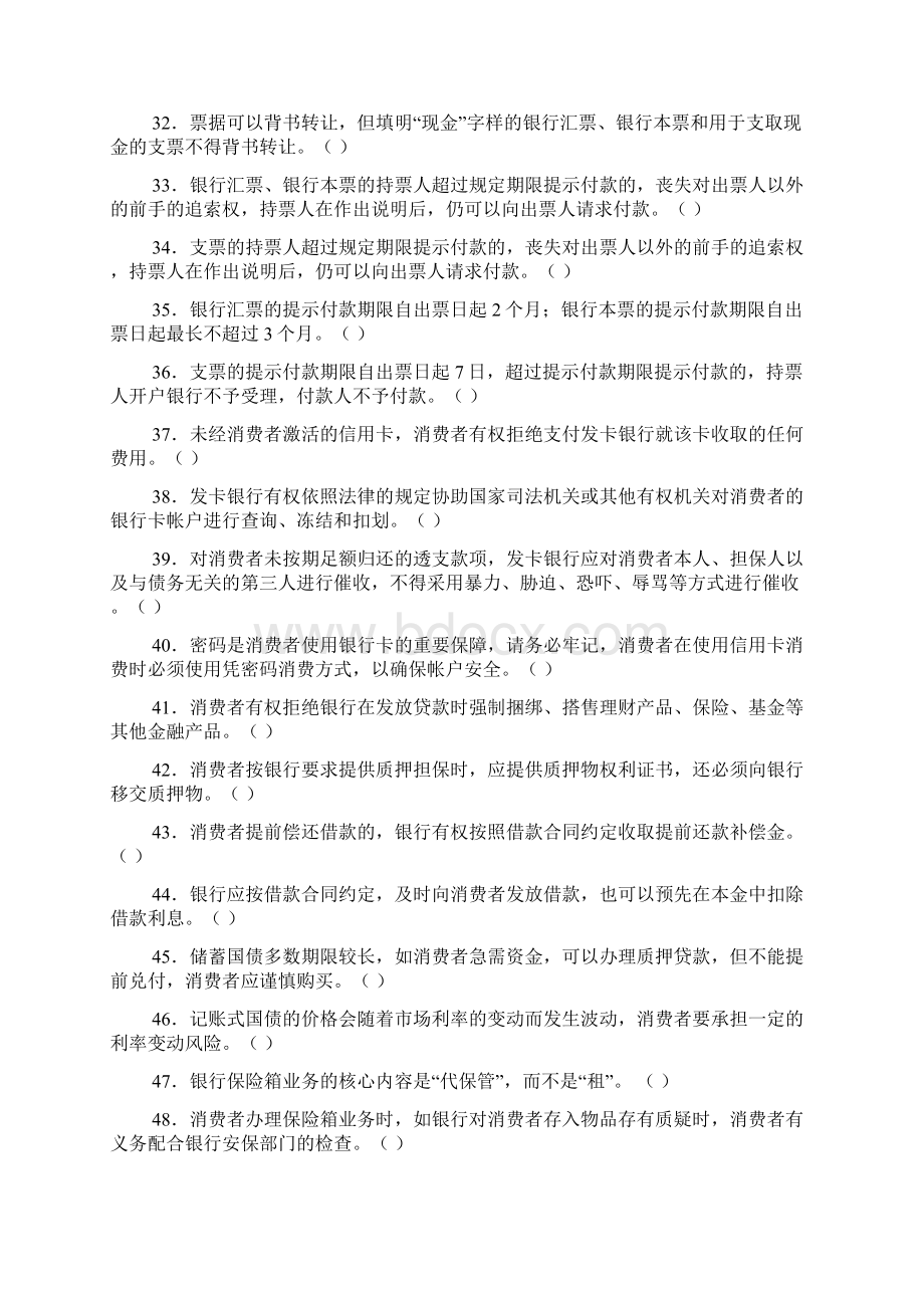 消费者权益保护知识测试A卷资料Word文件下载.docx_第3页