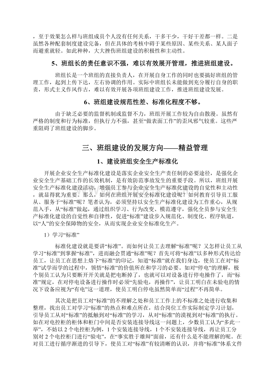 班组精益建设理念之我见.docx_第3页