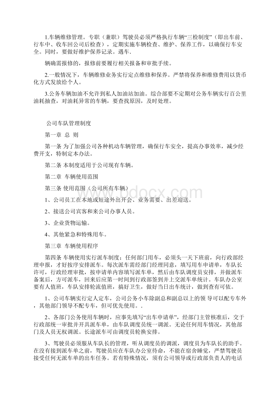 公务车辆使用管理办法.docx_第3页