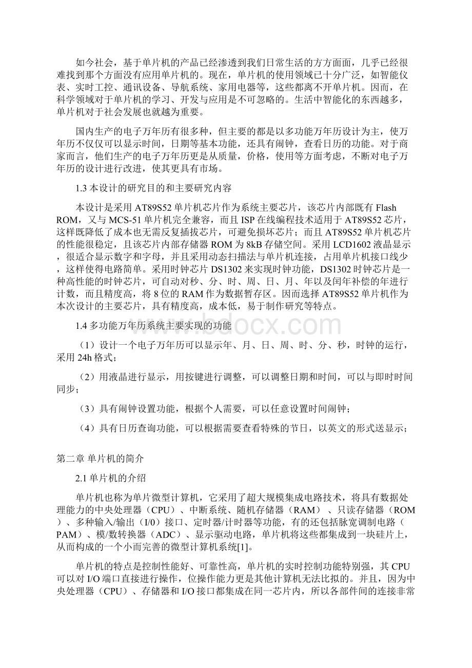 南京大学毕设基于单片机的多功能万年历设计.docx_第3页