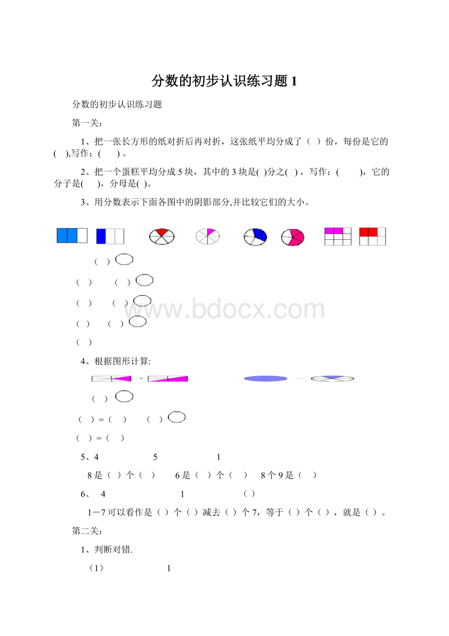 分数的初步认识练习题 1.docx_第1页