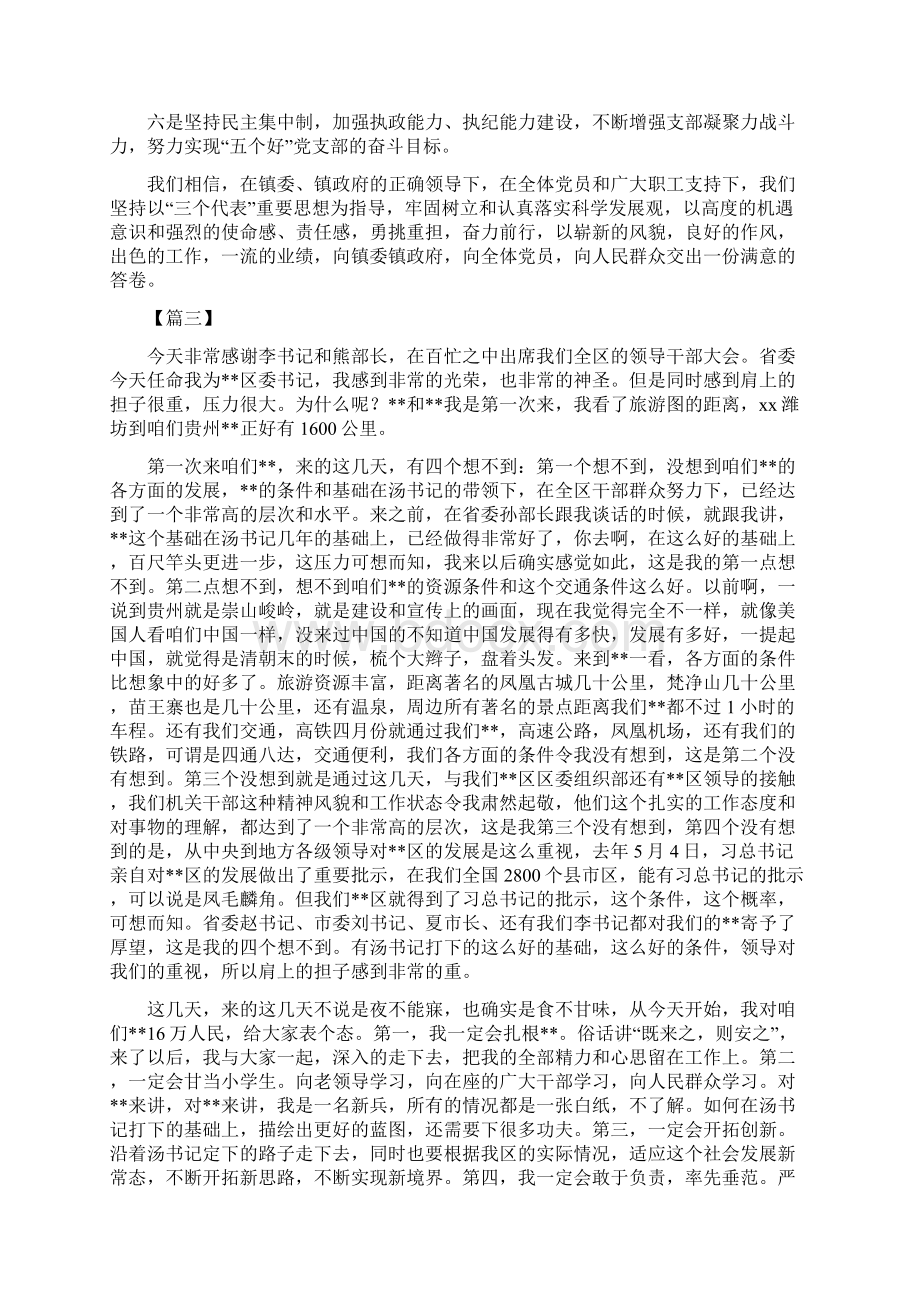 书记就职演讲稿七篇Word文档下载推荐.docx_第3页