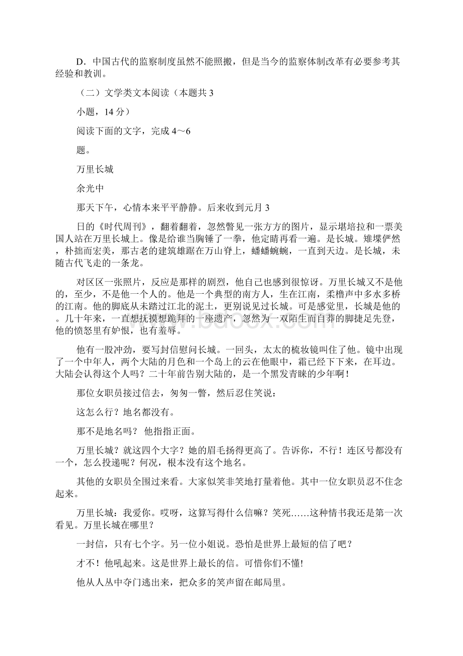 安徽省合肥一中冲刺高考最后1卷文档格式.docx_第3页