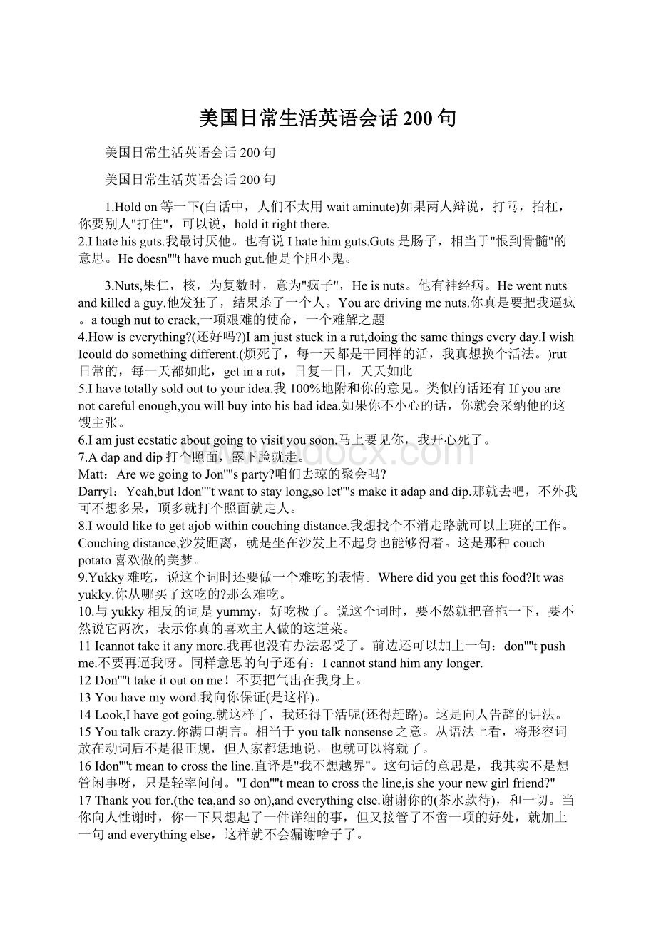 美国日常生活英语会话200句.docx_第1页